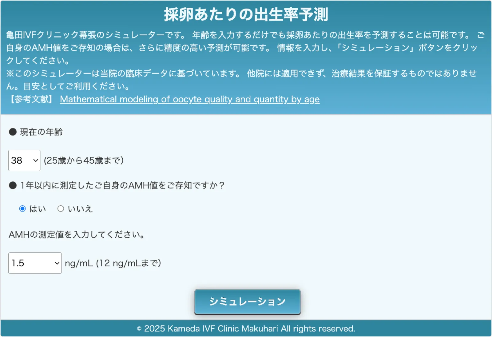 採卵あたりの出生率予測