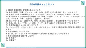 FIGOのプレコンチェックリスト（2024年）