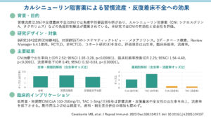 カルシニューリン阻害薬による習慣流産・反復着床不全への効果（J Reprod Immunol. 2023）